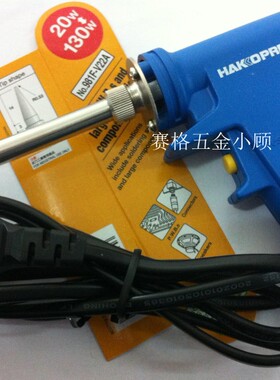 原装正品 日本白光枪式双温电烙铁 HAKKO电烙铁NO.981 20W-130W