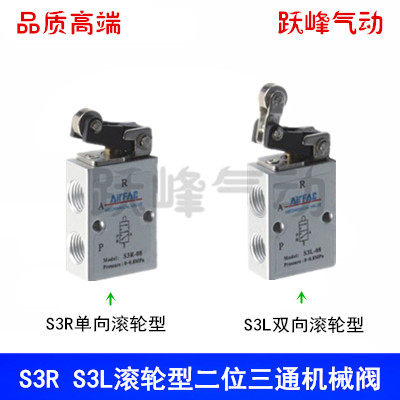 气动机械阀S3R/S3L-M5/06/08二位三通单向双向滚轮型机械换向阀