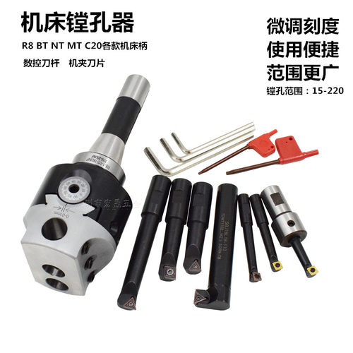 铣床镗孔器 R8-2寸莫氏柄3寸搪孔器 BT40精密镗孔器 机夹刀粒刀杆