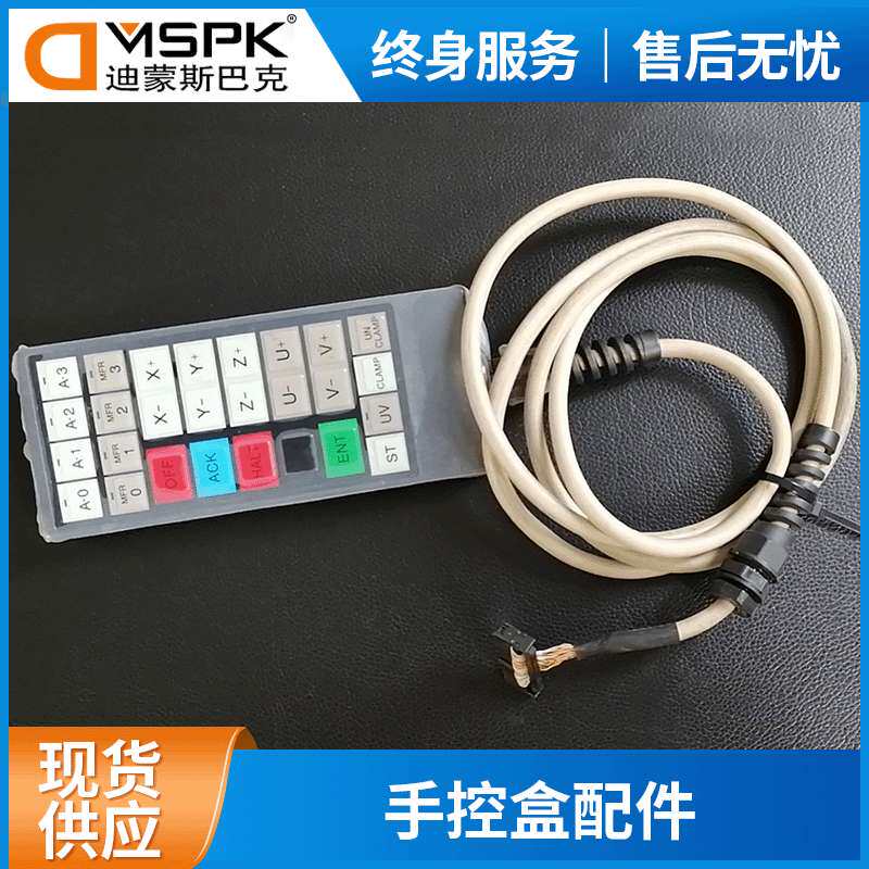 现货 北京迪蒙斯巴克火花机手控盒 铜线耐油耐磨手控盒 机床配件