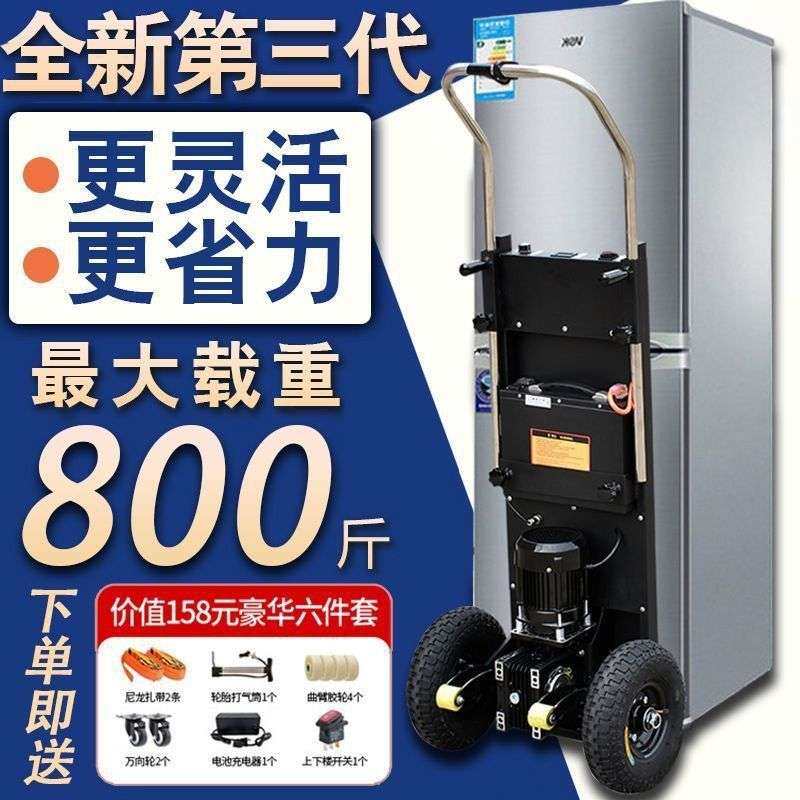 电动爬楼机自动上下楼梯静音搬运神器家电建筑搬货车拉水泥载重王