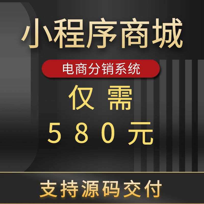 小程序商城三级分销系统二源码app开发链动2加1团队极差分红