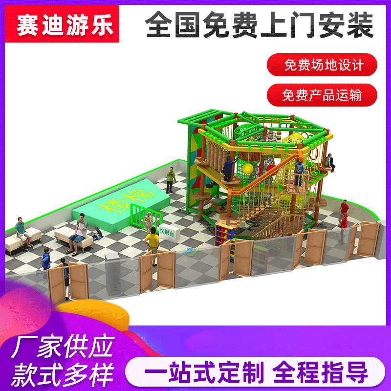 淘气堡儿童闯关拓展乐园大小型儿童室内主题乐园游乐场设备厂家