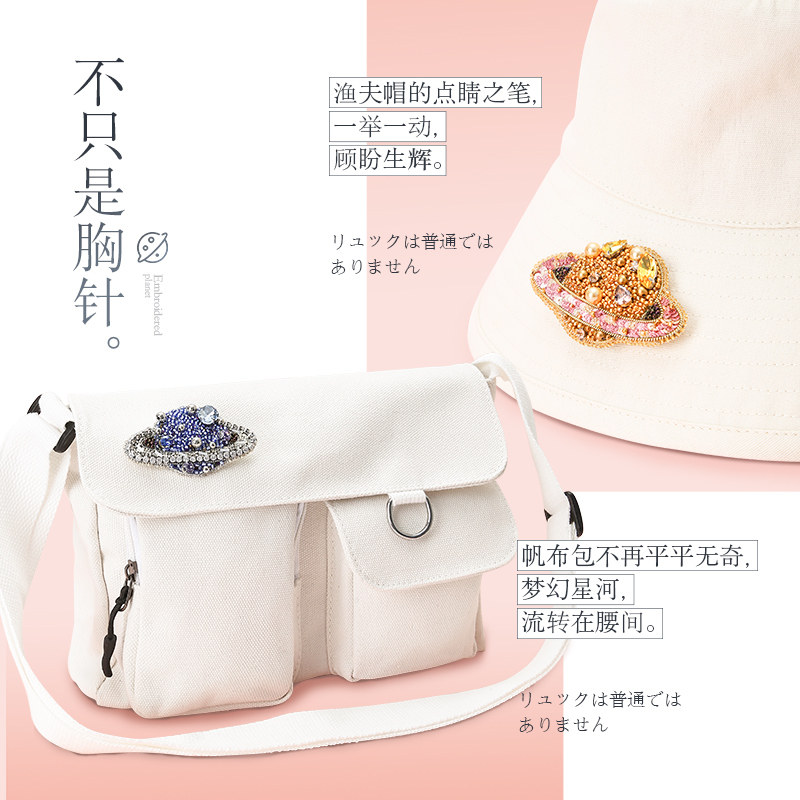 法式珠绣刺绣diy材料包梦幻星球胸针手工制作自绣立体情侣礼物