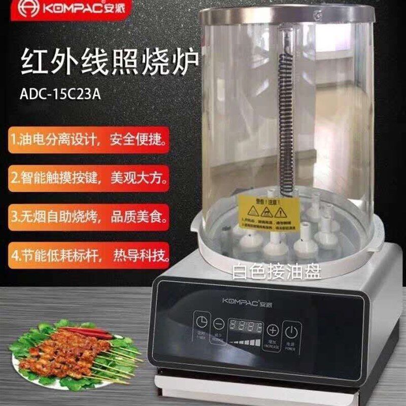 安派烧烤炉商用电室内无烟电烤炉烤G串烤肉烤面筋定时自动旋转式
