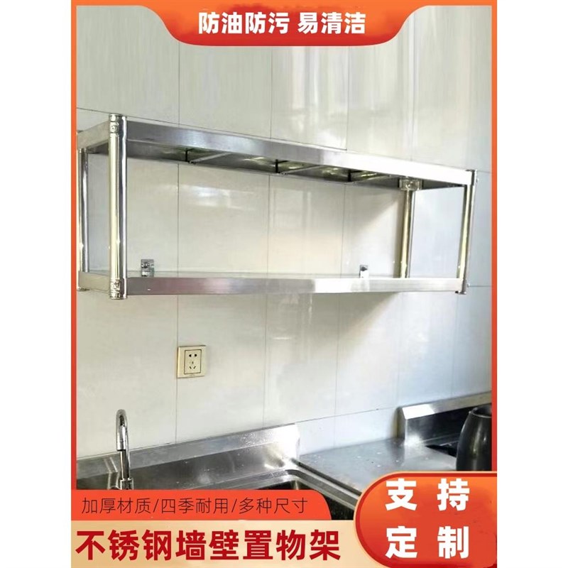 墙上悬挂置物架不锈钢储物架子商用厨房吊柜壁挂式多层架墙壁货架