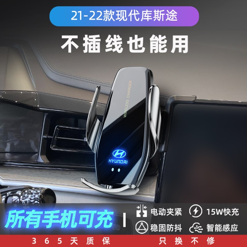 21款现代库斯途车载手机支架无线充电专L用改装内饰配件汽车用品