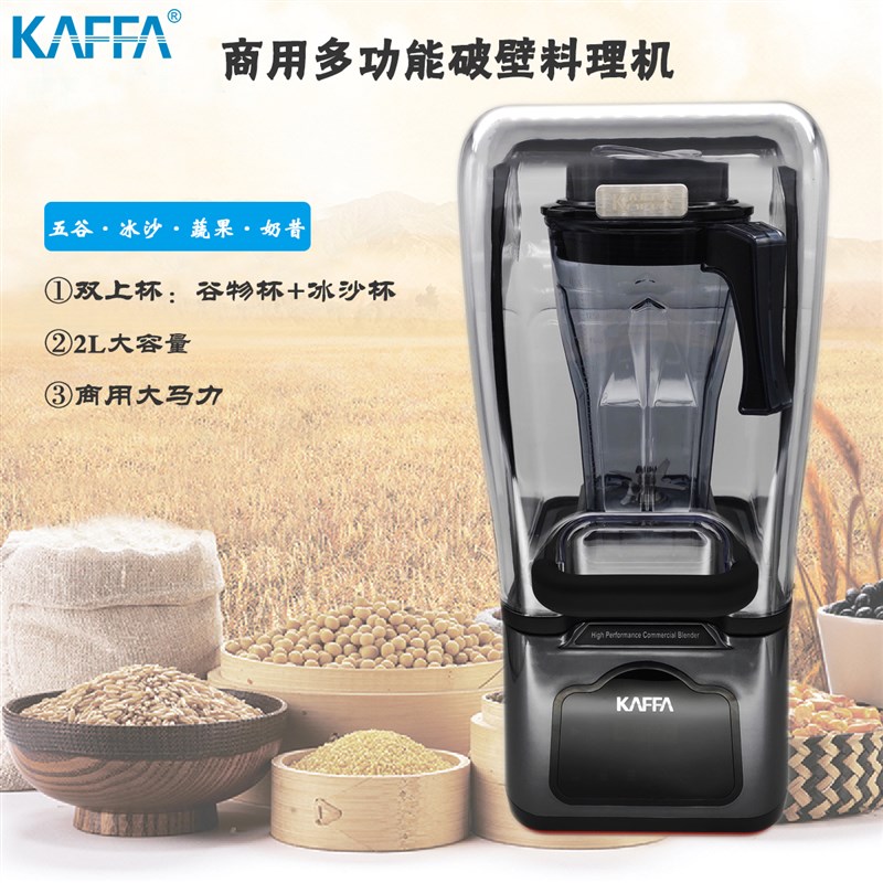 KAFFA卡法9188双杯商用料理机带罩隔音冰沙机五谷机搅拌机果汁机
