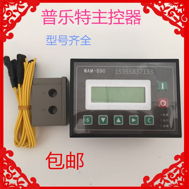 螺杆式空压机控制器MAM-860/870/880/890/6070/6090(B)显示屏面板