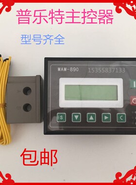 螺杆式空压机控制器MAM-860/870/880/890/6070/6090(B)显示屏面板
