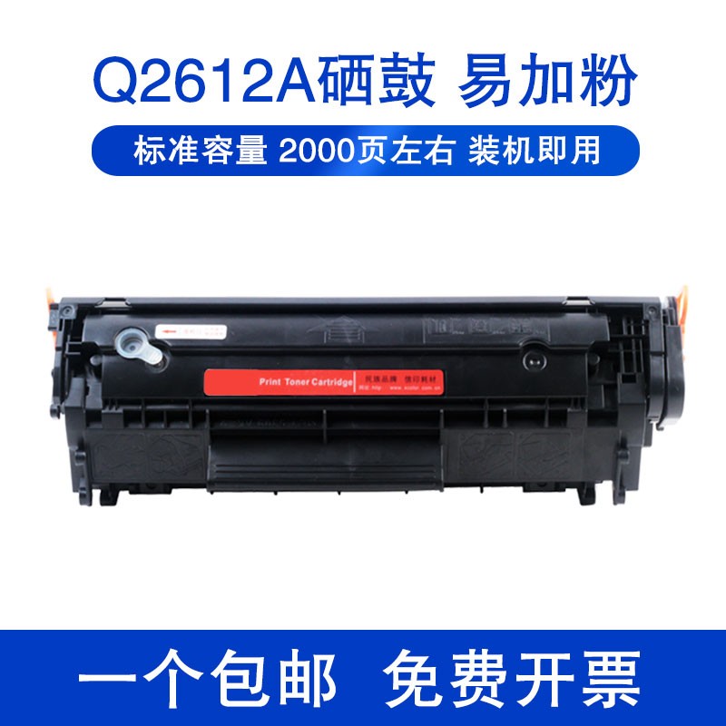 非原装12A惠普M1005硒鼓HP laserjet m1005 mfp打印机适用1020Plu