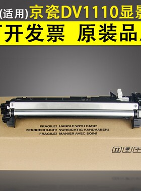 适用 京瓷DV1110显影仓 京瓷1020显影仓 p1025d M1025dpn 1040 1