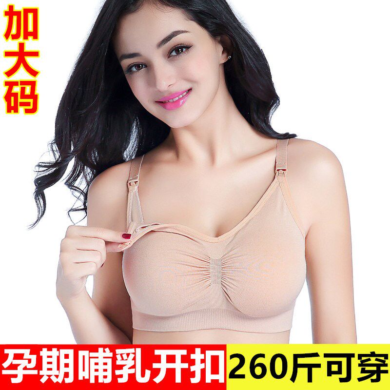 大码孕期无痕内衣文胸200斤胖mm加肥加大号P产后喂奶月子哺乳胸罩