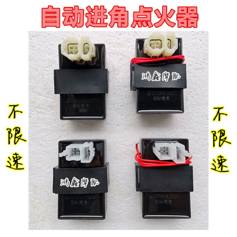 摩托车不限速点火器改装进n角直流万能150175 200 250 300 350数