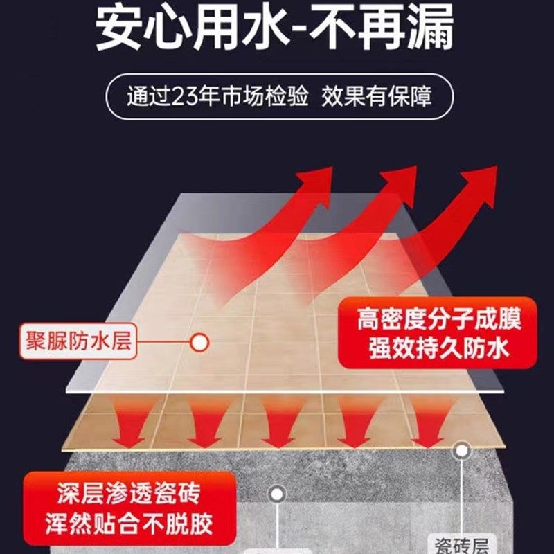 地板地面透明防水胶化妆室浴室瓷砖地砖漏水补漏防漏渗透剂