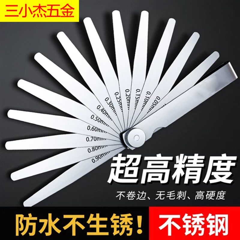 304不a锈钢塞尺高精度套装0.01-5.0mm间隙规单片厚薄测量汽车气门
