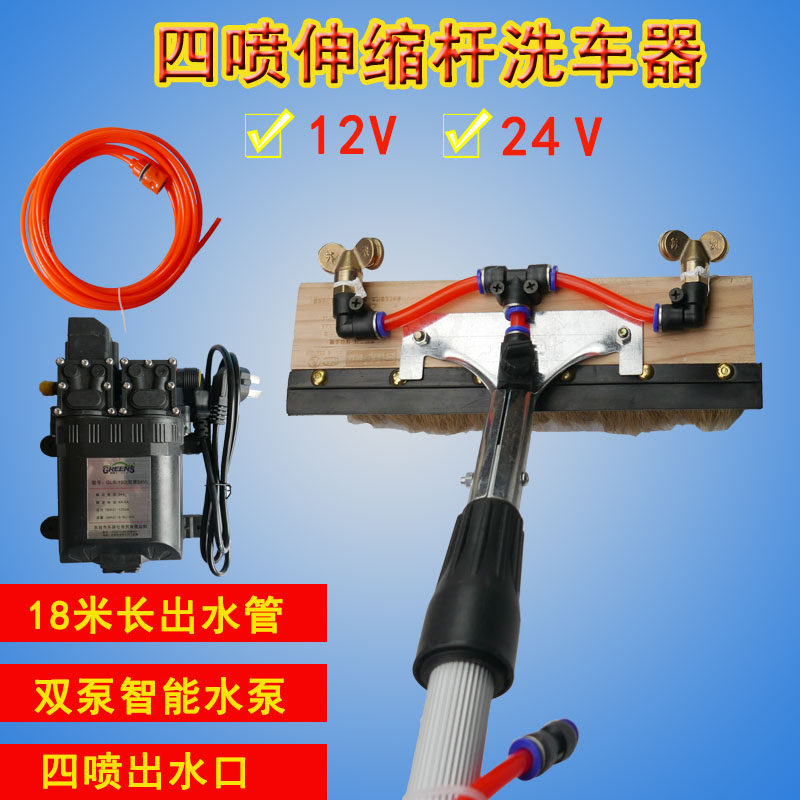 24V双泵洗车器客车大巴洗车y水泵旅游车便携洗车机伸缩洗车长毛刷
