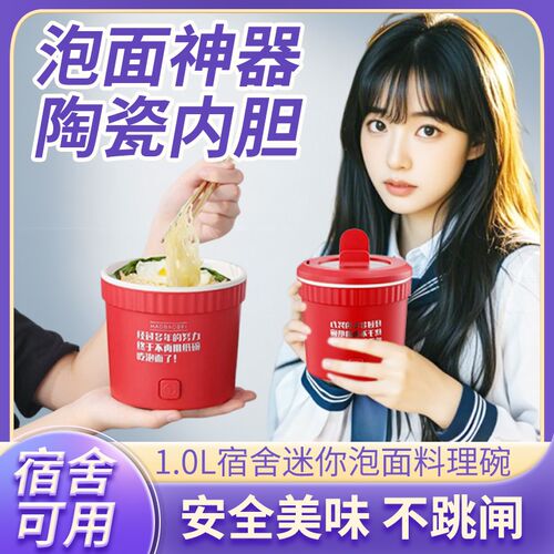 泡面电煮杯小电锅泡面碗自动加热宿舍电I煮锅小功率煮泡面专用迷