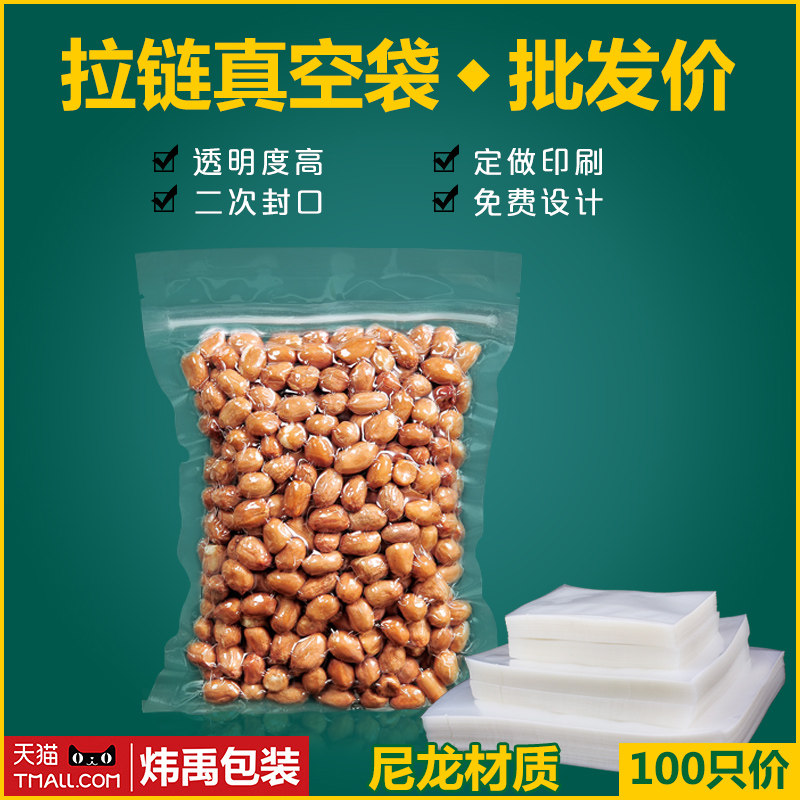 拉链尼龙真空袋食品n塑封包装袋抽真空密封袋自封条夹链热封口袋