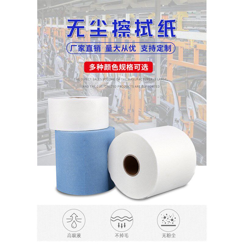 无尘卷筒擦拭纸 静电除尘工业纸吸油纸擦拭纸白色江浙沪量大包
