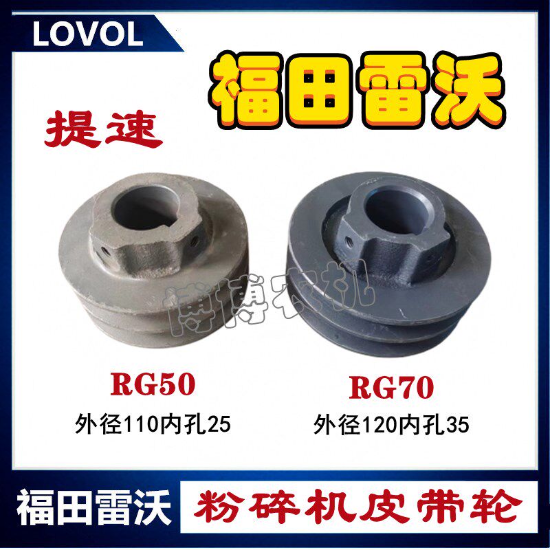 福田雷沃收割机配件粉碎机皮带轮RG50/L70粉碎机提速轮改装加速图片