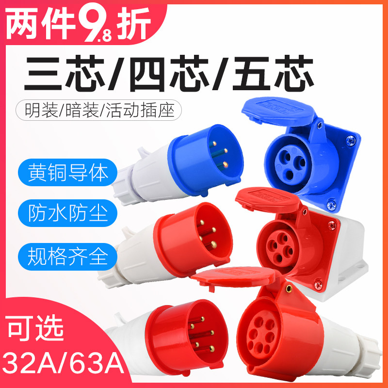 工业插头插座连接器三m相电3/4/5芯63A125A防水航空插头公头对接