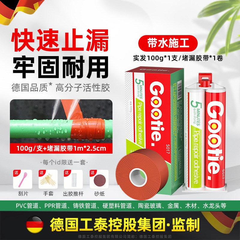 水管补漏神器pvc管补漏防漏水堵漏胶泥下水管道修补防水密封涂料