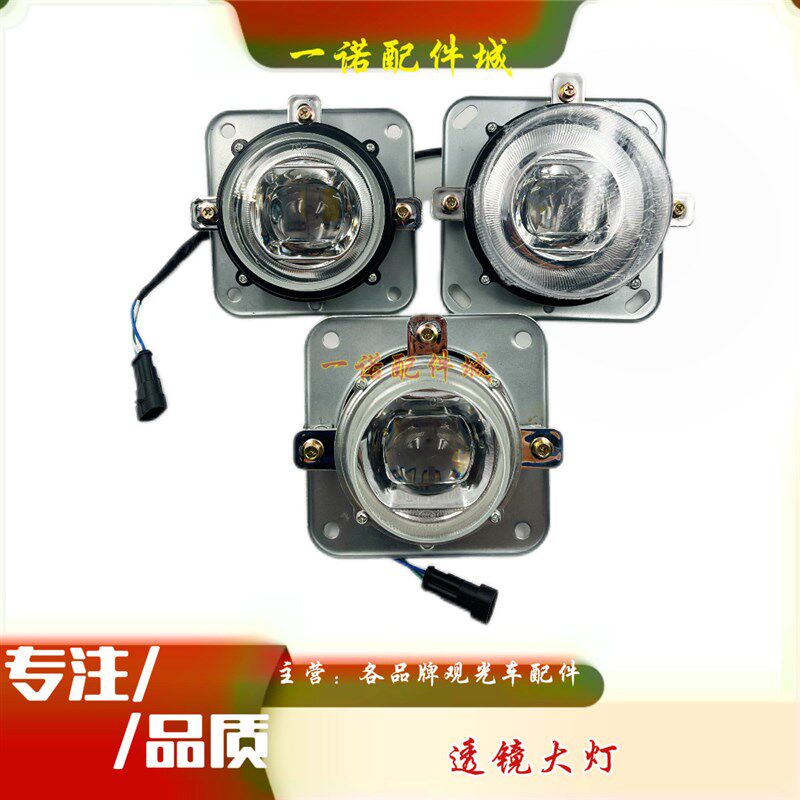 山东华凯富庆鲁星舒杰电动观光车巡逻车透镜X一体大灯配件