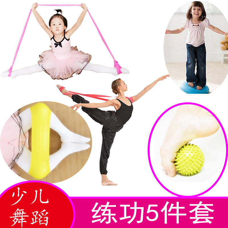 少儿舞蹈伴侣科学新教法弹力环拉力带平衡盘芭T蕾练功套装手抓球