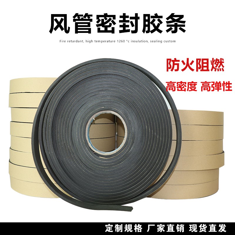 风管密封a条防火阻燃自粘海绵闭孔密封条高密度EVA通风净化密封垫