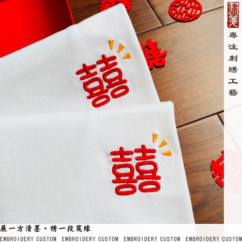 国潮风新款囍刺绣情侣装红囍字结婚拍照领证纪念T恤个性定制