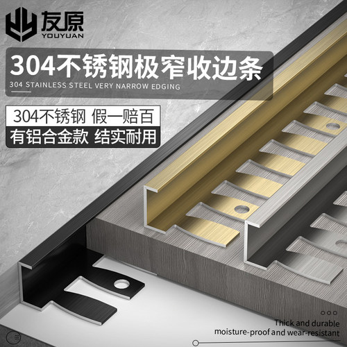 不锈钢木地板收边条铝合金瓷x砖收口条金属接缝压条直角包边条极