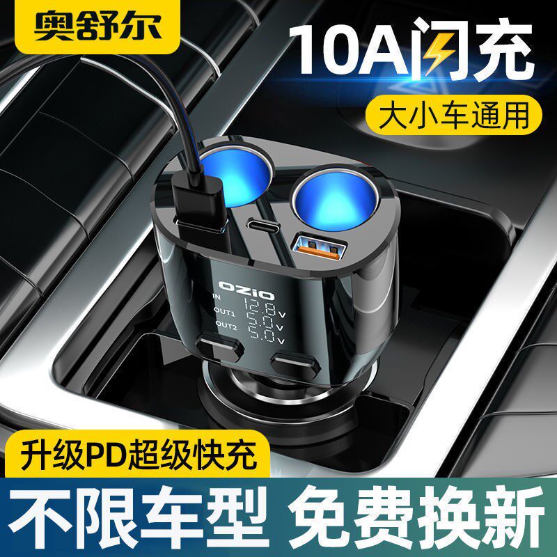 车载充电器座超级快充一拖二三转换插头汽M车快闪充用品多功能车