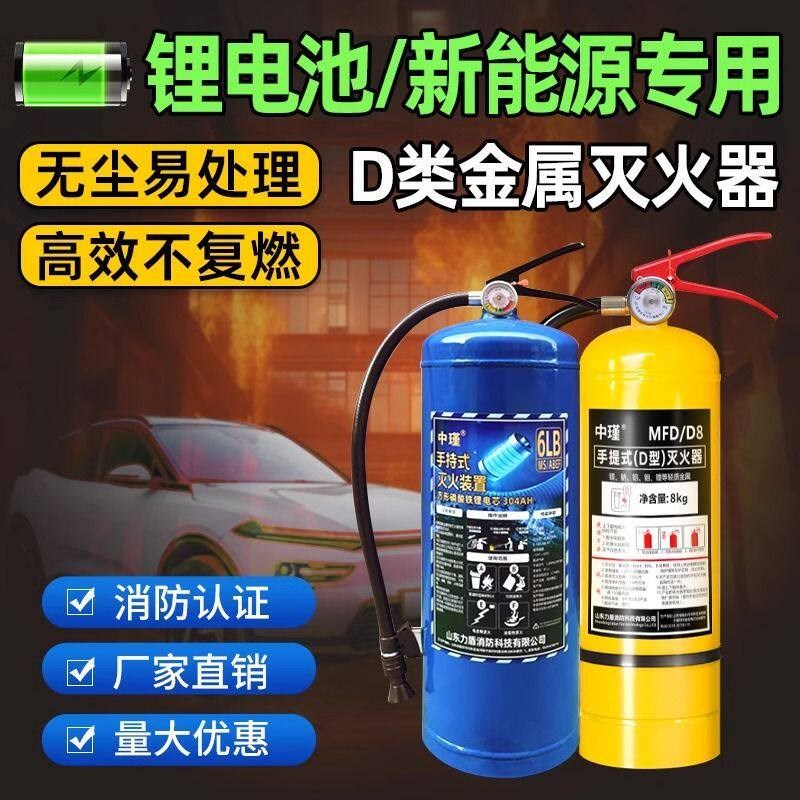 新能源汽车专用d类灭火器金w属车用手提式D型电动车锂电池灭火器