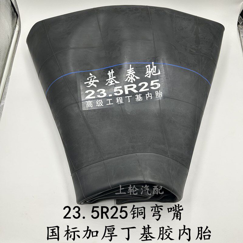 23.5-25内胎加厚丁基胶50铲车装载机轮胎内胎加厚丁基23V.5-25内