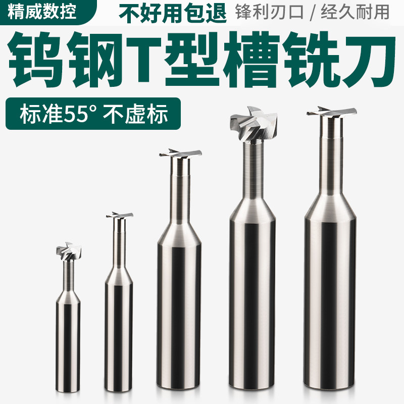 钨钢T型刀钨钢T型槽刀p铝件用钨钢t型刀涂层合金T刀成型T型槽铣刀