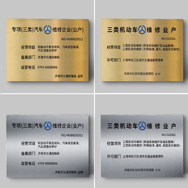 三类汽修厂铜牌机f动车维修标志牌三类汽车维修铜质标识牌二类修
