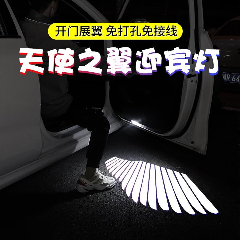 天使之翼翅膀汽车迎宾灯车门投影免接线无线开门灯感W应照地灯装
