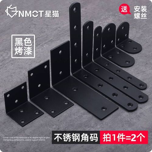 家具角码三角f铁黑色支架L型连接件加固角铁固定角90度不锈钢直角