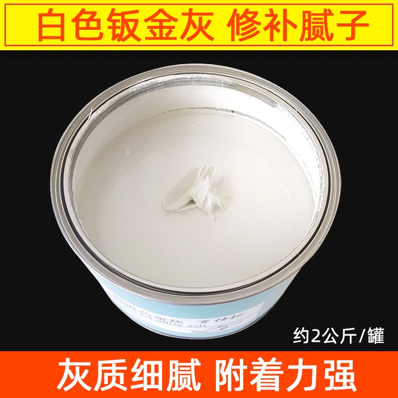汽车白色钣金灰腻子膏原子灰固化A剂耐高温金属塑料家具快干修补
