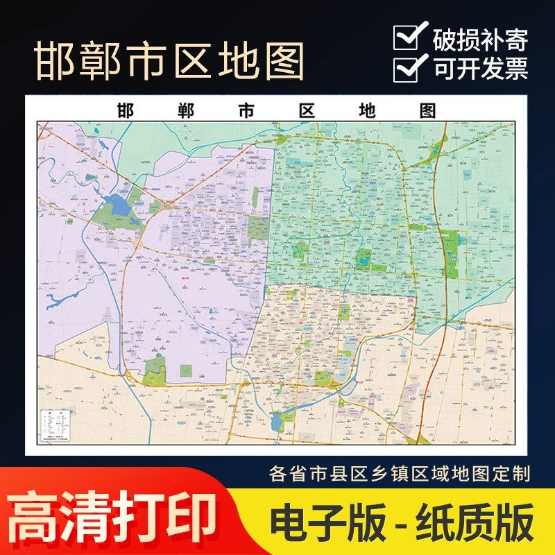2025新款邯郸市区r地图贴图办公室挂图高清壁贴超大装饰画定