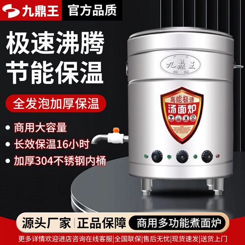 九鼎王煮面桶商用电热煮面炉多功能煮面锅燃气节能保Y温麻辣烫汤