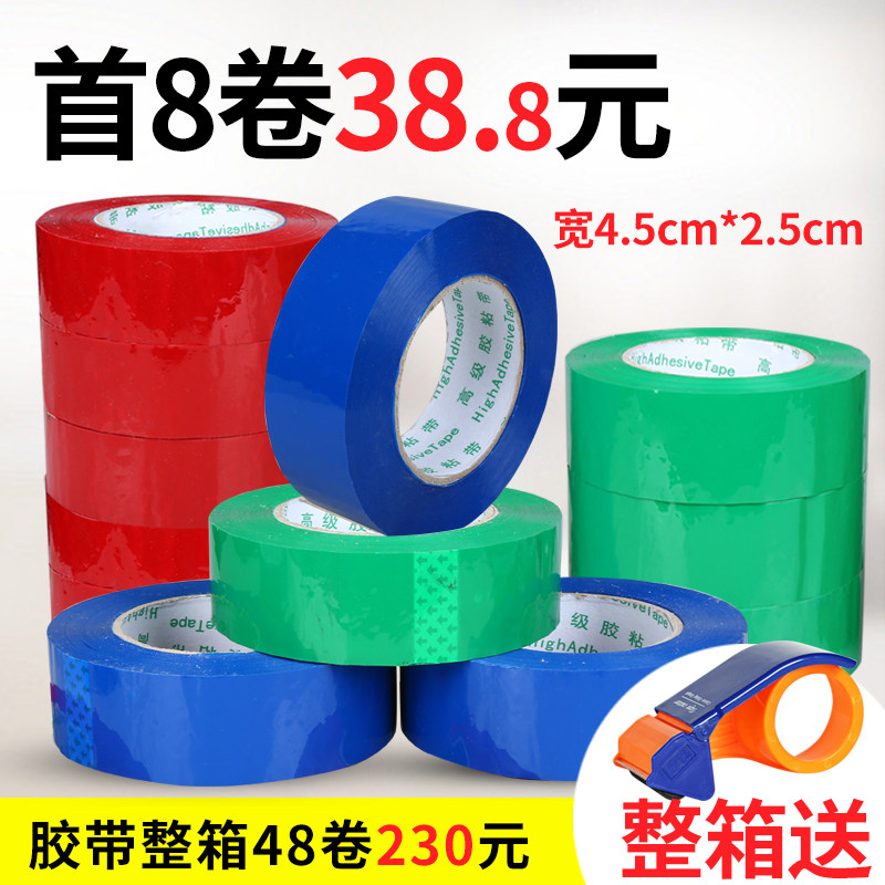 彩色胶带快递打包l封箱纯蓝红绿黑乳白色胶带48卷整箱蔬菜封箱胶