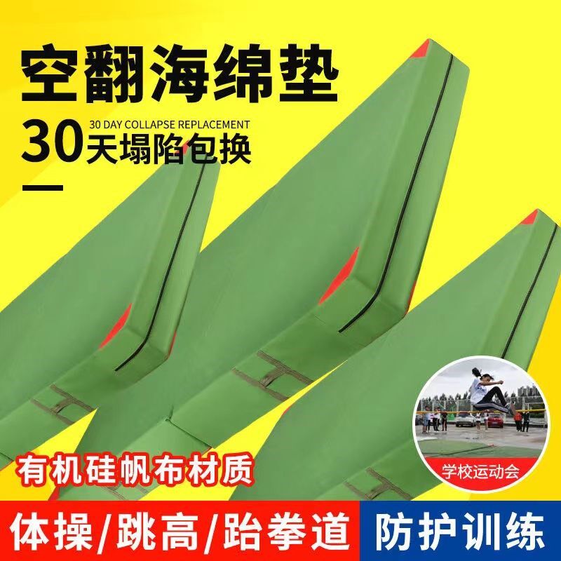 空翻海绵垫跆拳道学校家用折叠加厚舞蹈武术跑酷攀岩保护垫子