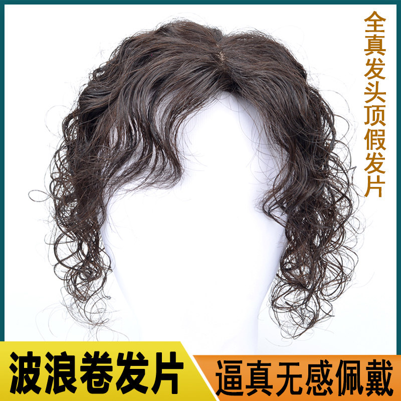 假发片女中长发波浪卷发蓬松真人发丝无痕遮N白发轻薄斜刘海补发
