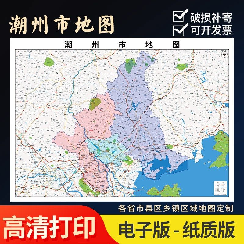 2025新款潮州市地图贴v图办公室挂图高清壁贴超大装饰画定制