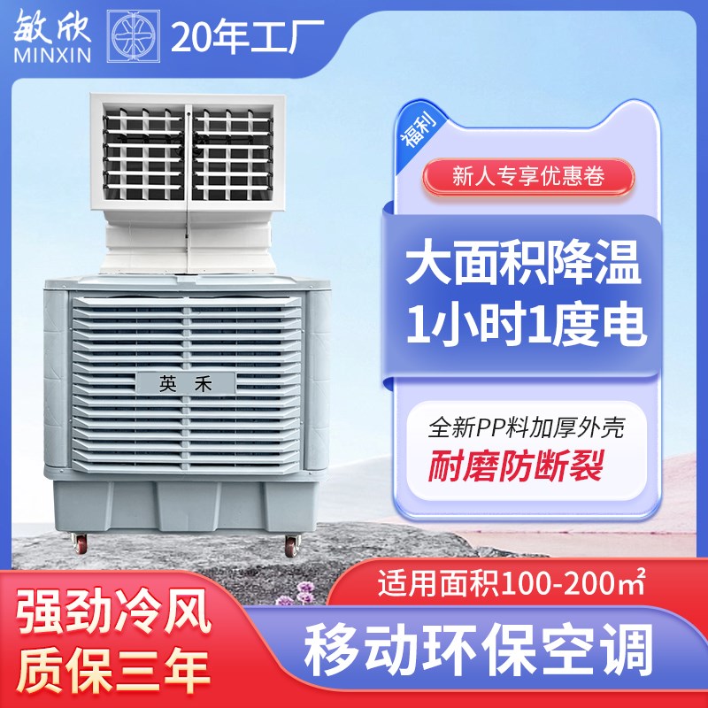 工业冷风机养殖场k专用环保水空调工厂用移动大型商用厂房加水制