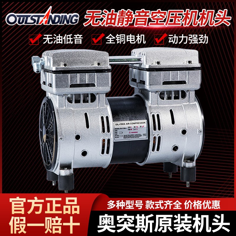 奥突斯静音无f油空压机机头全铜双缸750W~1500W气泵头配件电机机
