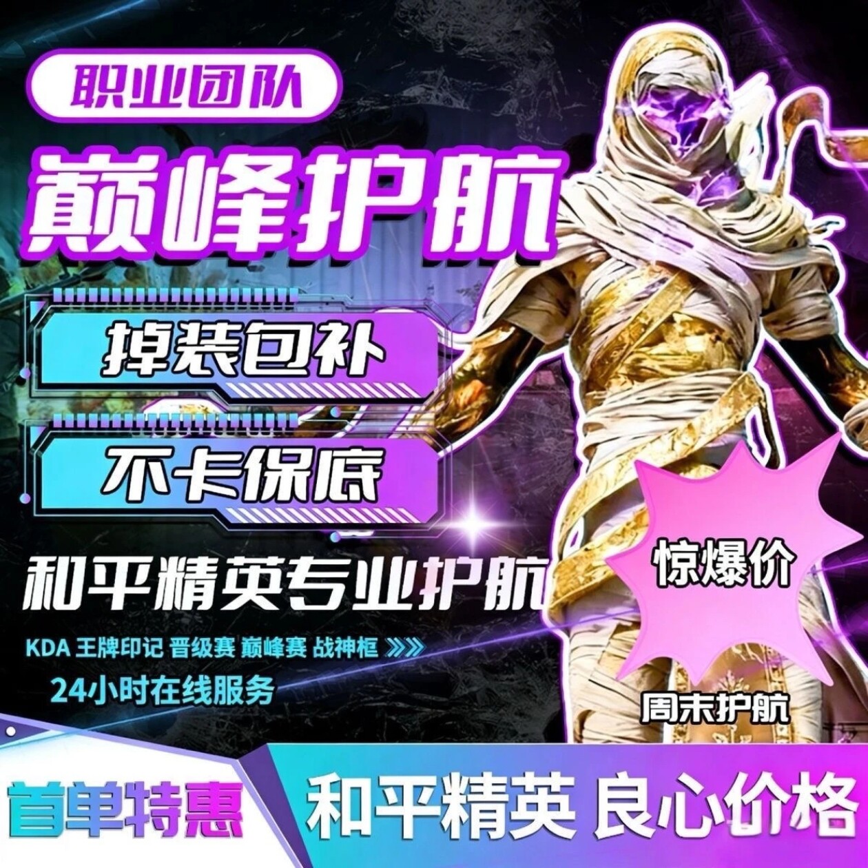 和平精英地铁逃生护航苏尔南冲突包撤离实力打手下单秒护图片
