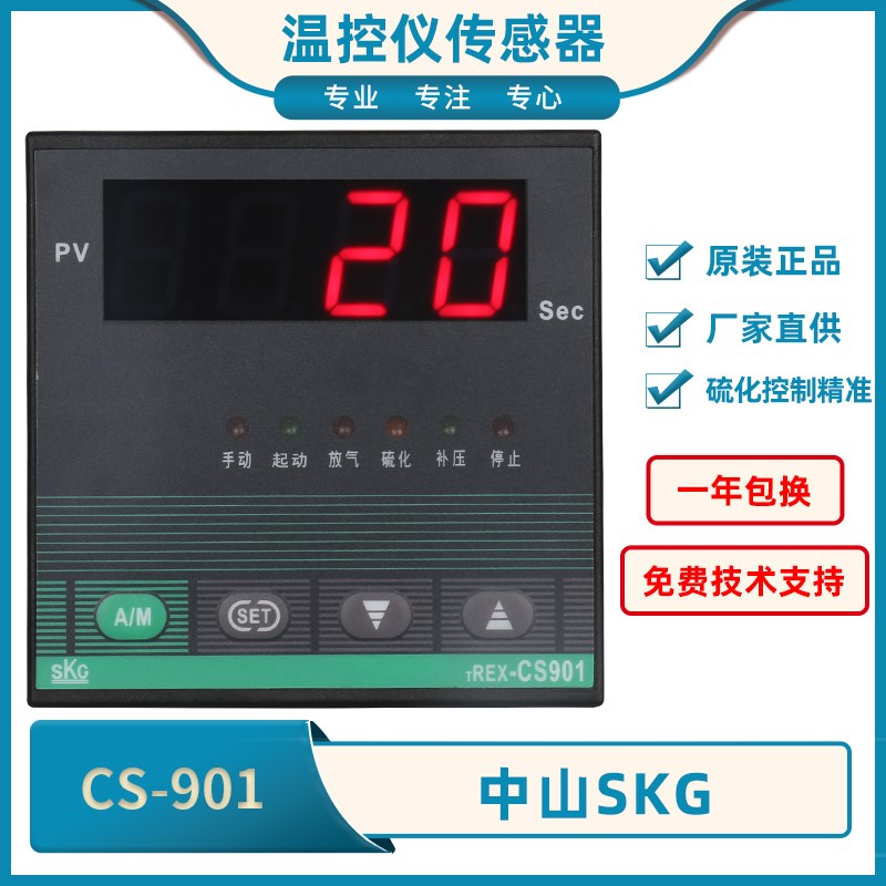 TREX-CS901/REX-CS901正品SKG平板硫化机橡胶硫化设备专用控制器